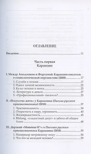 При Екатерине. Труды по русской литературе XVlll века - фото 2