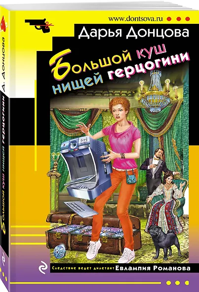 Большой куш нищей герцогини - фото 3