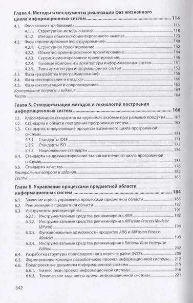 Управление проектами информационных систем. Учебное пособие - фото 3