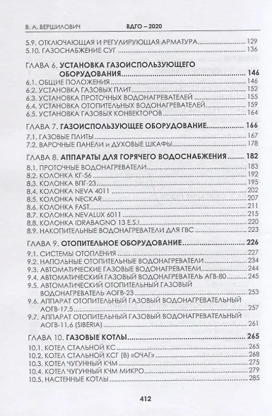 ВДГО - 2020. Внутридомовое газовое оборудование. Учебное пособие - фото 3