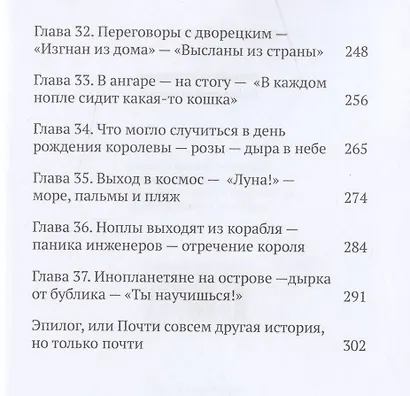 Приключения ноплов - фото 5