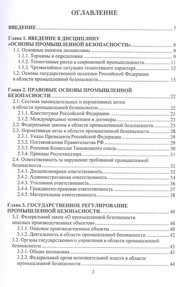 Общие вопросы промышленной безопасности - фото 2