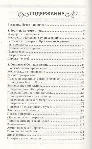 Загадки загробного мира. Духи, привидения, призраки. Что делать, когда приходят умершие - фото 2