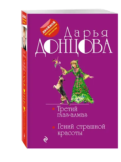 Третий глаз-алмаз. Гений страшной красоты - фото 3