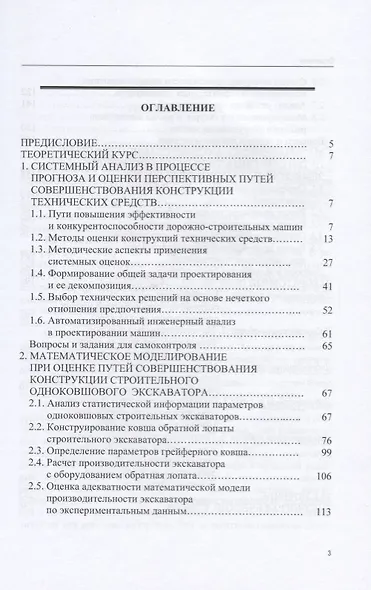 Дорожно-строительные машины. Системное проектирование, моделирование, оптимизация - фото 2