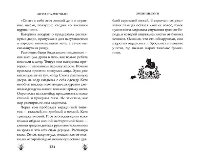 Змеиные боги - фото 12