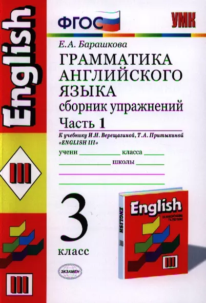 Грамматика английского языка. Сборник упражнений: ч. 1: 3 класс: к учебнику И.Верещагиной и др. "Английский язык. 3 класс. 2 -ой год обучения" 11-е из - фото 1