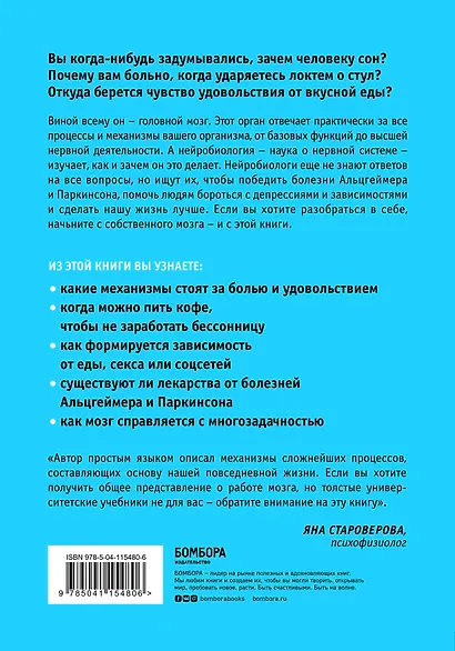 Ваш мозг. Что нейронаука знает о мозге и его причудах - фото 2