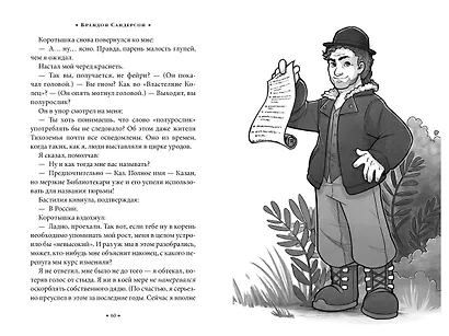 Алькатрас против злых Библиотекарей. Книга 2. Киборги Нотариуса - фото 15