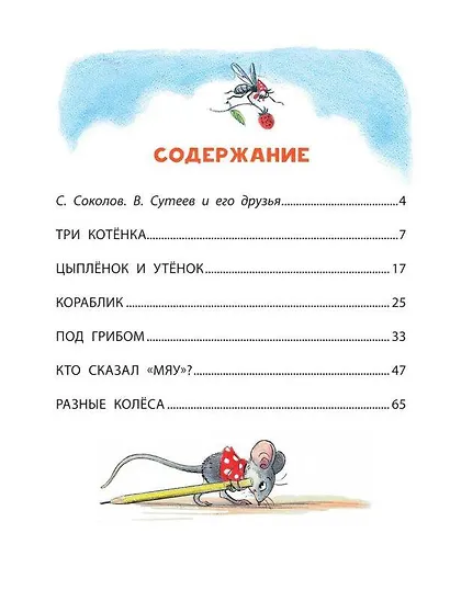 Сказки в картинках - фото 7