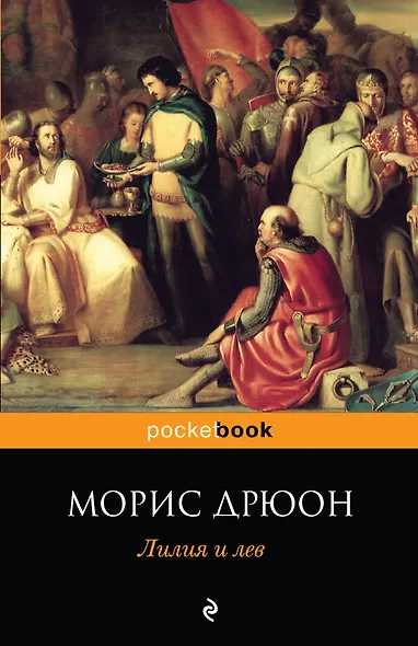 Лилия и лев - фото 1