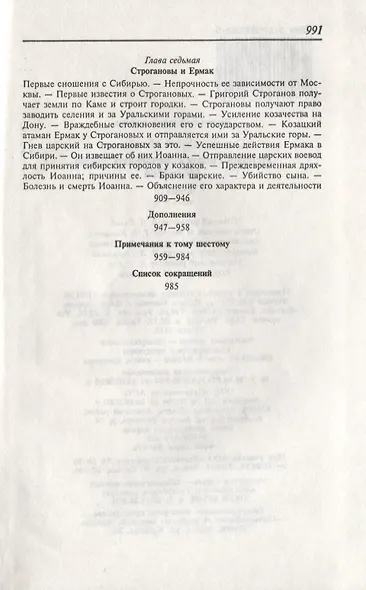История России с древнейших времен. Книга 3. Том5-6. 1463-1584 - фото 7