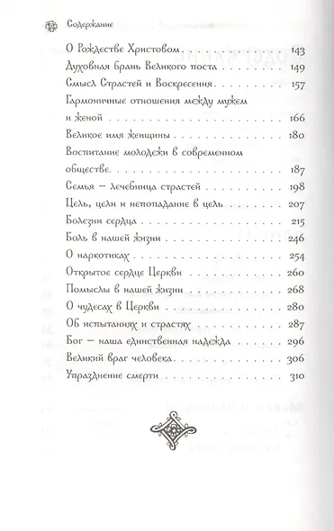 Открытое сердце Церкви.Митрополит Афанасий Лимасольский (Николау) - фото 3