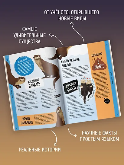 Мир вокруг тебя. Эти невероятные животные! - фото 4