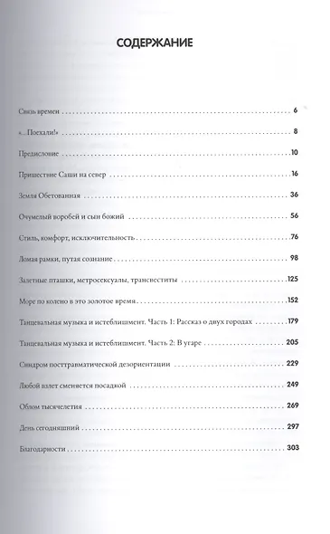 Супердиджеи:триумф,крайность и пустота - фото 2