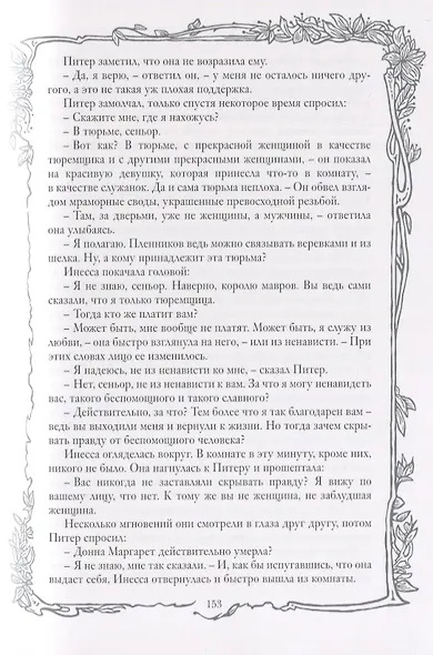 Прекрасная Маргарет. Клеопатра - фото 6