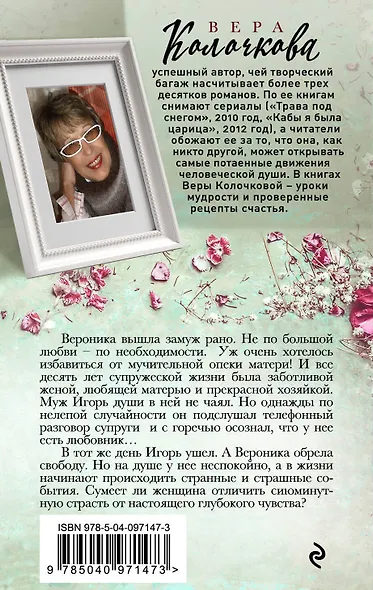 Партия для ловеласа - фото 2