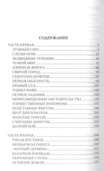 До особого распоряжения - фото 2
