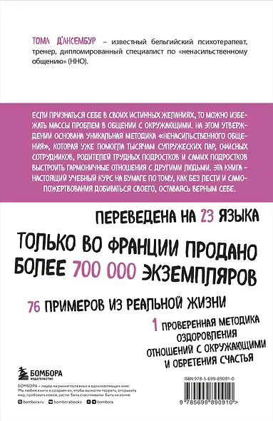 Хватит быть хорошим! Как перестать подстраиваться под других и стать счастливым - фото 2