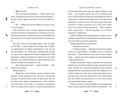 Тысяча шагов в ночи - фото 7