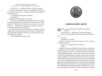 Кинжал и монета. Книга 1. Путь дракона - фото 13