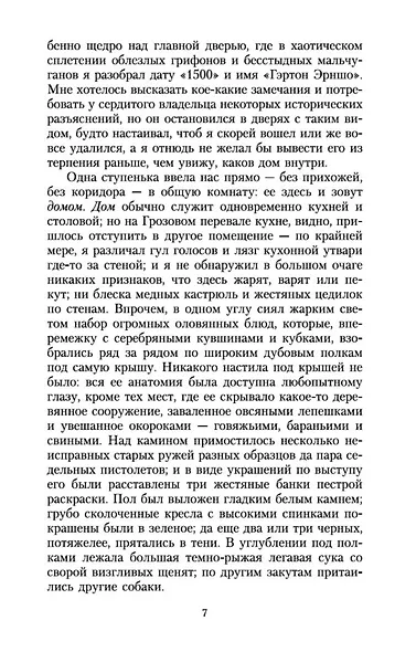 Грозовой перевал - фото 12