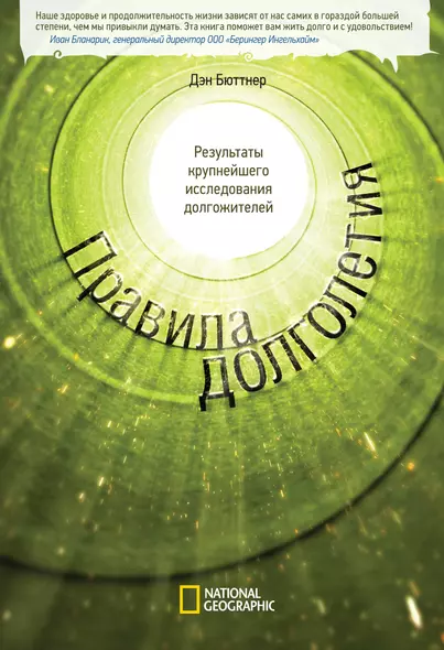 Правила долголетия. Результаты крупнейшего исследования долгожителей - фото 1