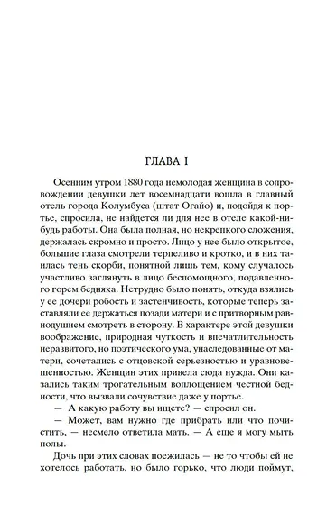 Дженни Герхардт - фото 7