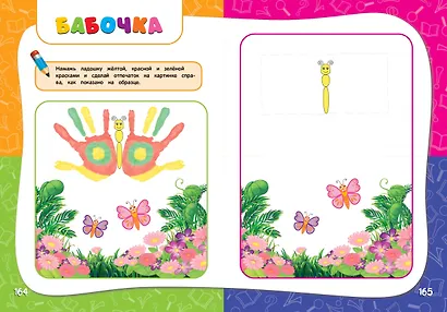 Годовой курс занятий: для детей 1-2 лет - фото 13