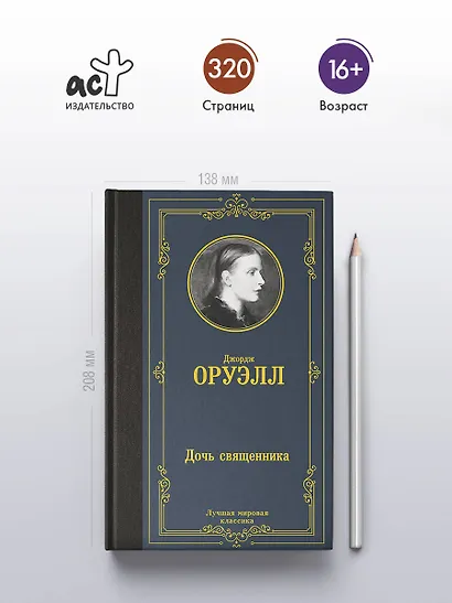 Дочь священника - фото 4