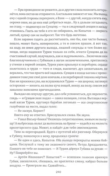 Плаха да колокола - фото 7