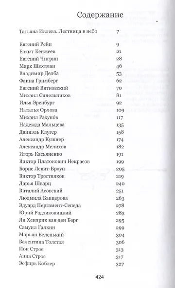 Высокие ступени. Литературный ежегодник / отв. ред.И. Ивлева, сост. Т. Ивлева, М. Рахунов. - фото 3