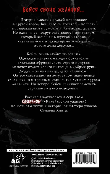 Калейдоскоп ужасов: Захватчик - фото 2