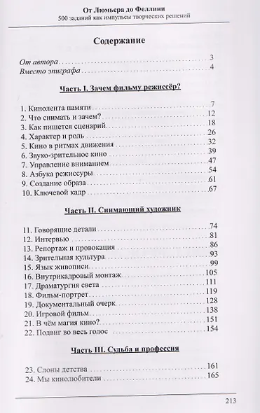 От Люмьера до Феллини - фото 3