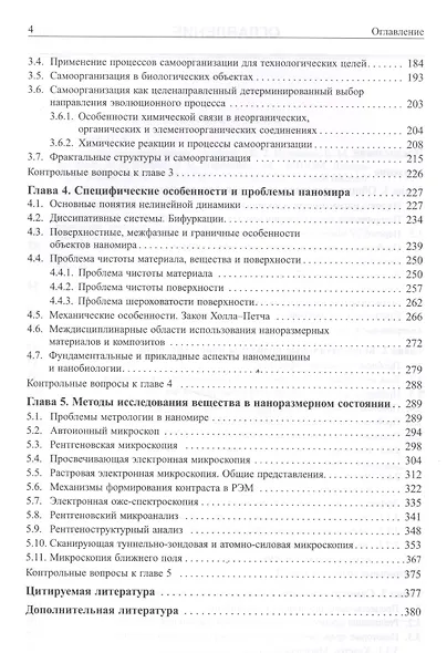 Основы нанотехнологии: учебник - фото 3