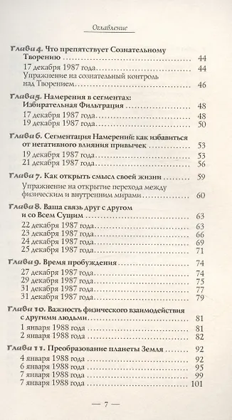 Новое начало. Том 1. Руководство для радостного выживания - фото 4
