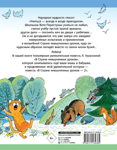 В стране невыученных уроков - фото 2