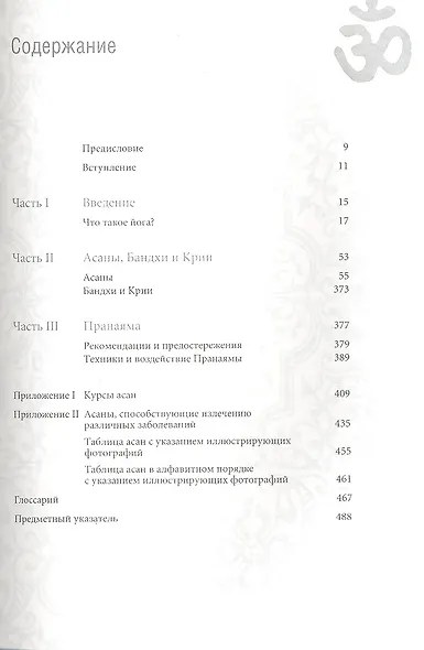 Йога Дипика: Прояснение йоги - фото 2