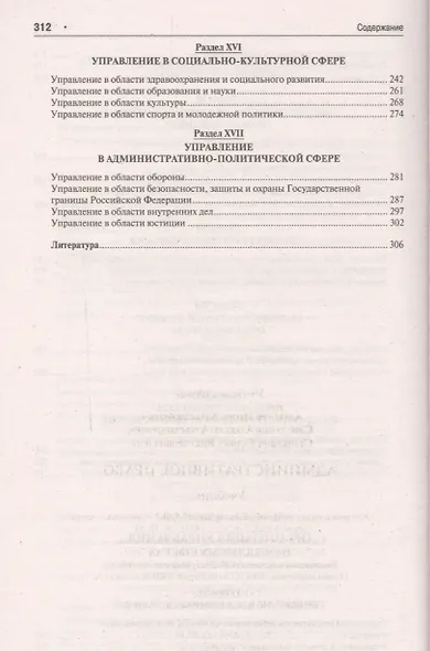 Административное право : учебник - фото 5