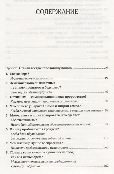 Так полон или пуст? Почему все мы - неисправимые оптимисты - фото 3