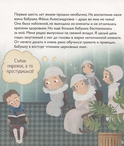 Михаил Глинка. Выпуск 22 - фото 2