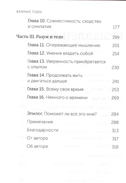 Важные годы. Почему не стоит откладывать жизнь на потом. Покетбук - фото 5