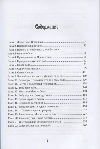 Привидение с приветом - фото 2