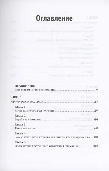 Метавнимание. Как сохранять продуктивность и удерживать фокус в цифровой реальности - фото 5