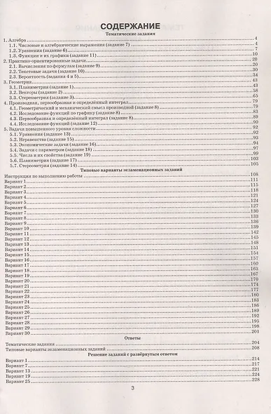 ЕГЭ 2026. #ЕГЭНАОТЛИЧНО. Математика. Профильный уровень - фото 2