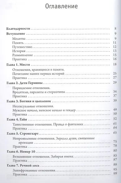 Все мои связи. Жизнь с животными — учителями и целителями - фото 2