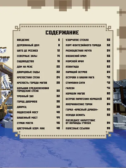 Minecraft. Руководство для строителя. - фото 2