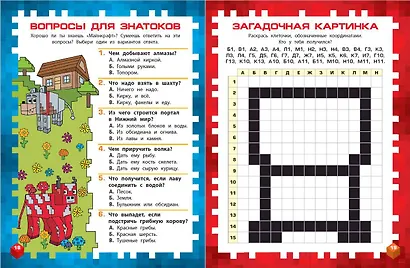 Самая крутая книга для фанатов Minecraft (неофициальная, но оригинальная). Зимнее издание - фото 6