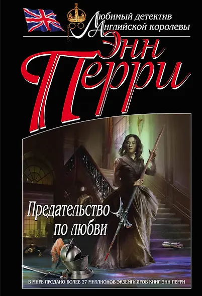 Предательство по любви - фото 1