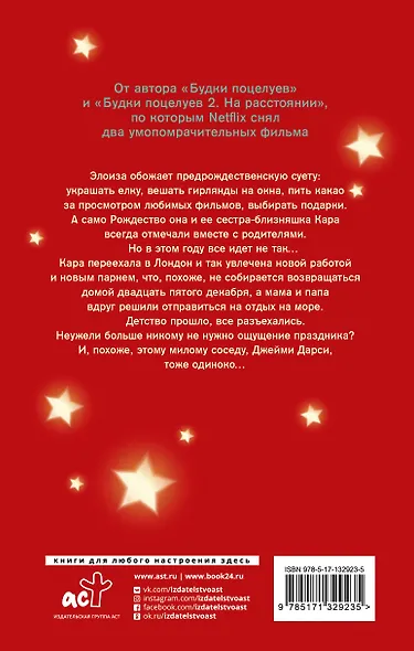 Без тебя Рождество не наступит - фото 2